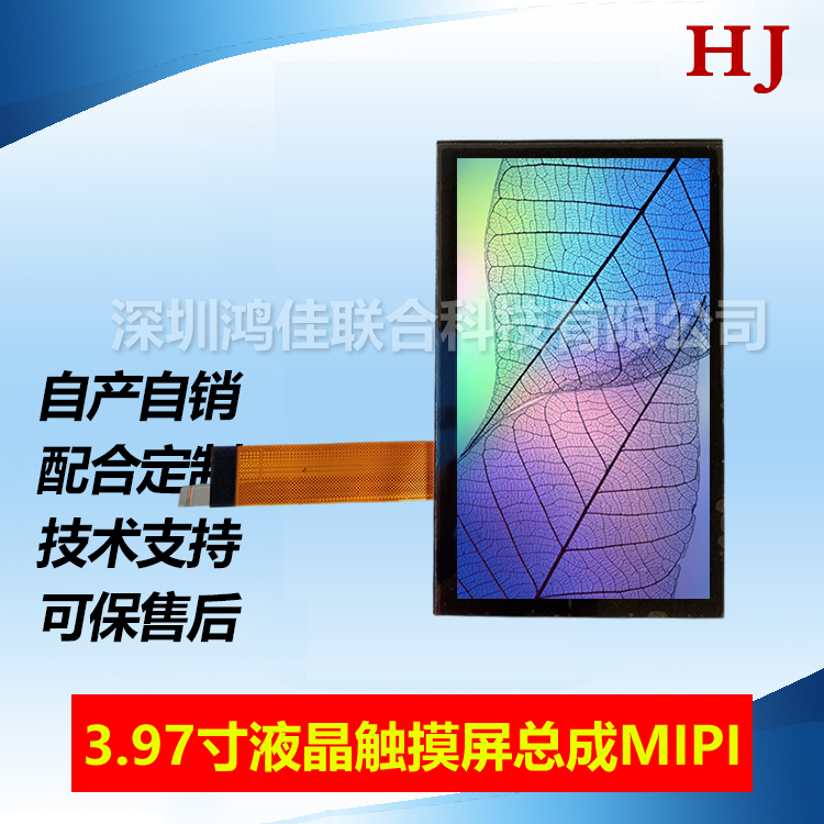 3.97��Һ���|��������MIPI-480*800