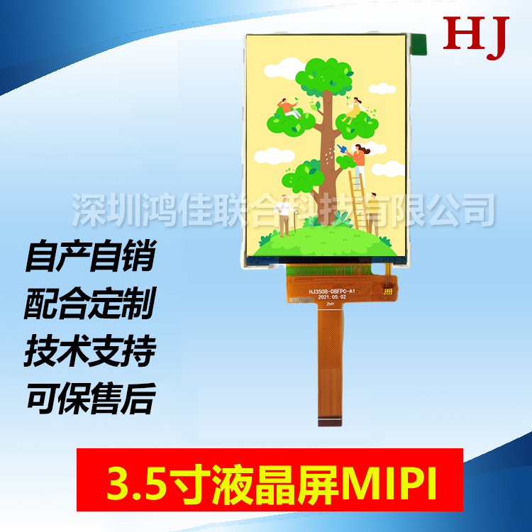 3.5��Һ����MIPI�ӿ�320*480