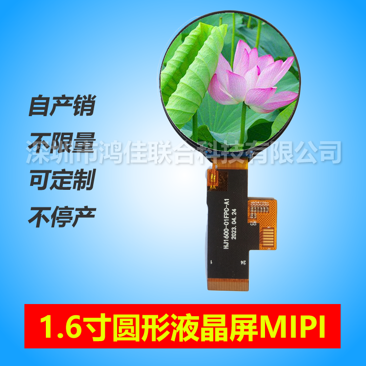 1.6��A��Һ����MIPI�ӿ�