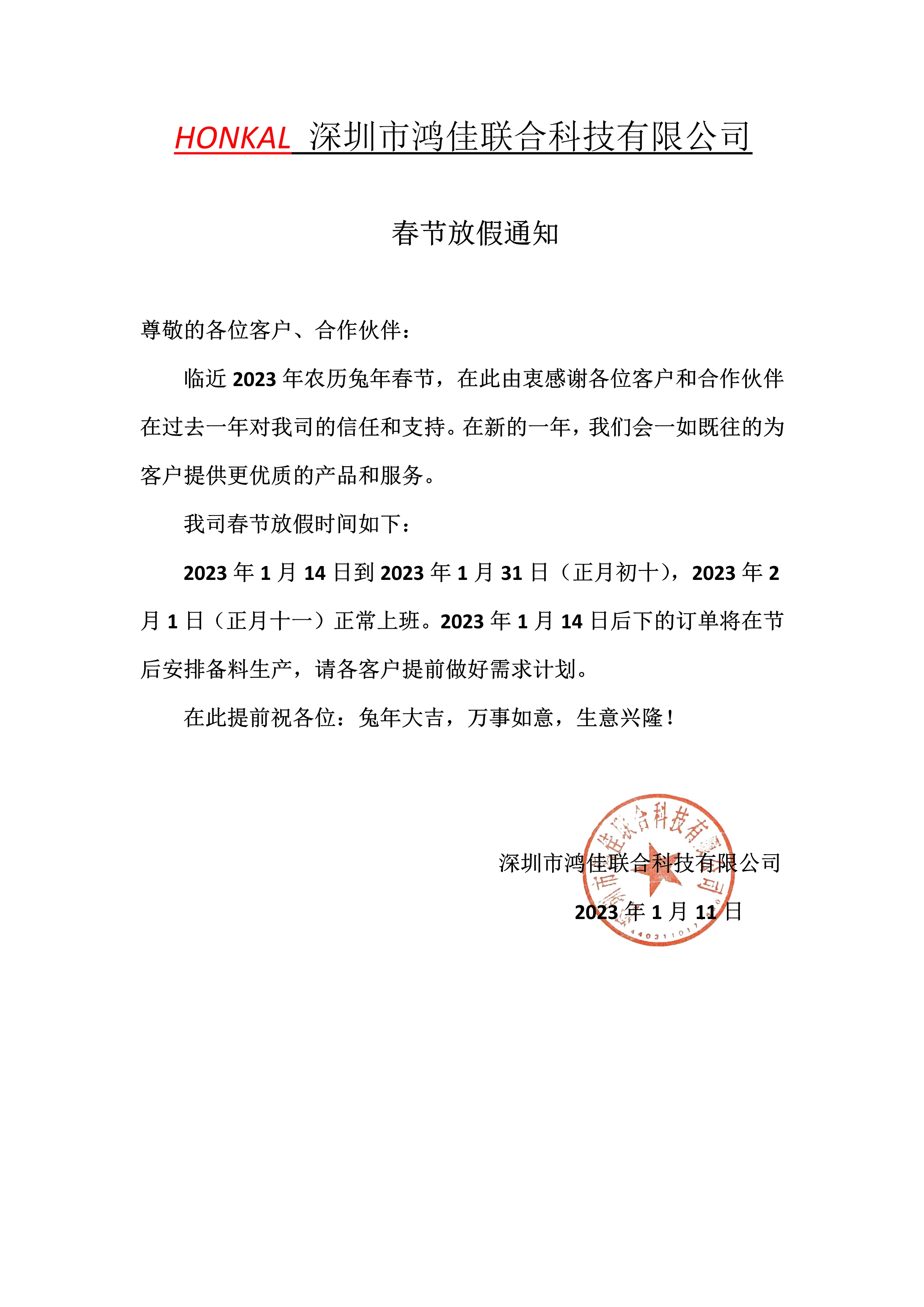 �����������ϿƼ����޹�˾2023��ż�֪ͨ